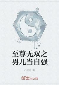 至尊无双什么意思