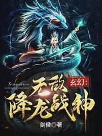 无敌战神玄幻