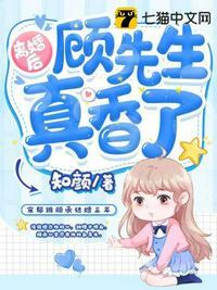 离婚后顾先生真香了未删减版