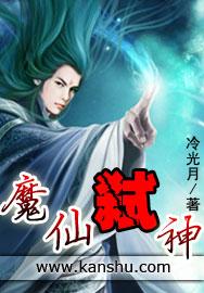 魔仙弑神女主有几个