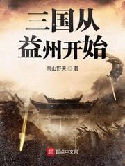 三国从益州开始 123