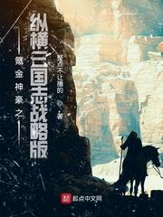 三国志战略版无限金珠