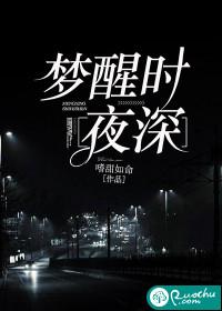 梦醒时夜深txt百度