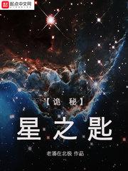 诡秘星之匙 老潘在北极