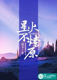 星火不燎原唐诗情