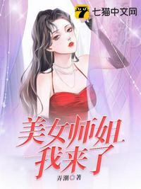 美女师姐我来了 第1章