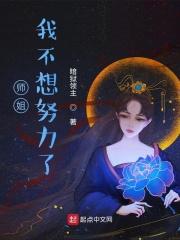 师姐我不想努力了几个女主