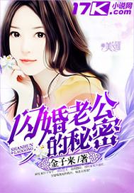 闪婚老公的秘密视频