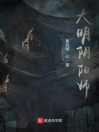 大明阴阳师地宫