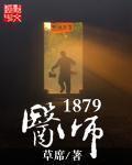 医师1879他的纹身