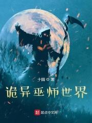 诡异巫师世界第二百五十七章 发现