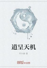 若谷老师道天机