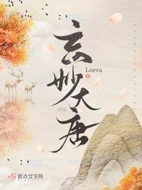 玄妙大唐 Loeva