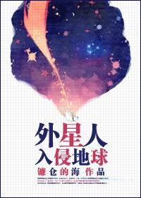 2022年外星人入侵地球