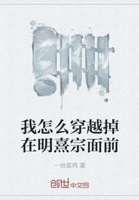 我穿越到明朝以后