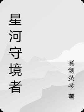 星河盛境户型图