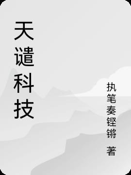 天谴者免费阅读无弹窗