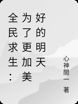 全民求生从残破