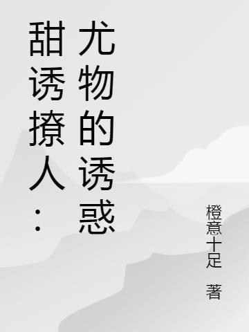 尤物是什么意思