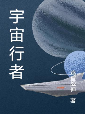 宇宙行者科技(苏州)有限公司