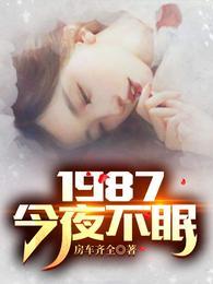 短剧1987今夜不眠苏敏扮演者