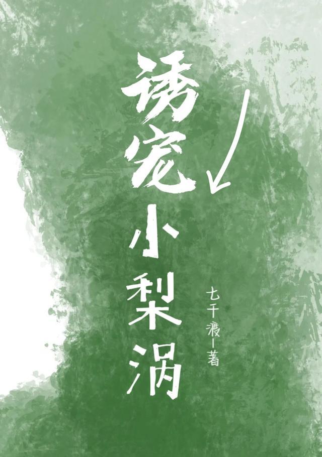 小梨涡系列