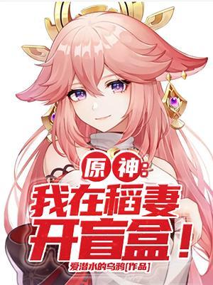 原神稻妻怎么开?