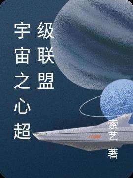 dc宇宙之心