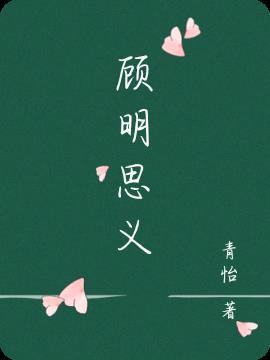 顾名思义是什么短语