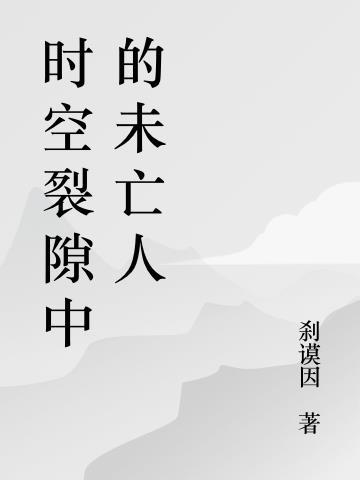 时空裂缝出什么好东西