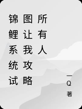 我的锦鲤系统