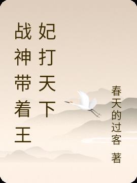 战王带娃上朝是什么