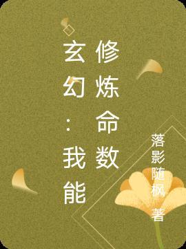 玄幻我能修炼一亿次