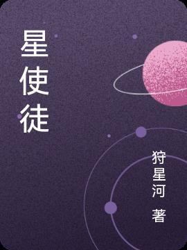 星际争霸星灵使徒