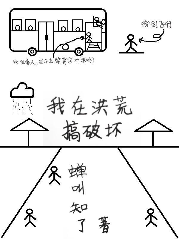 我在洪荒搞科研