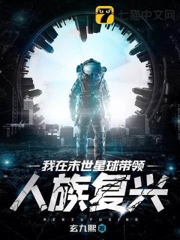 我在宇宙末世当星主