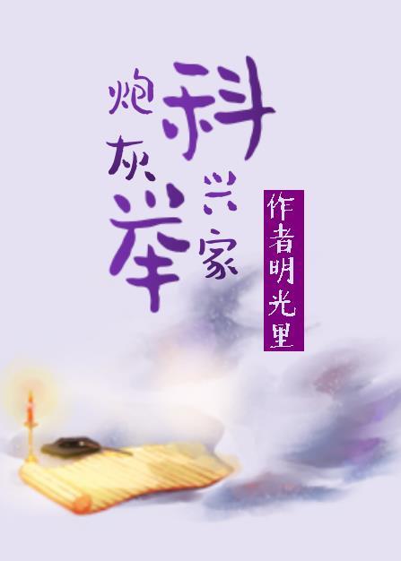 炮灰锦集(综)