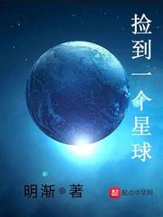 瞬间升级系统捡到一个星球