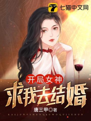 开局第一章女神是什么电子书