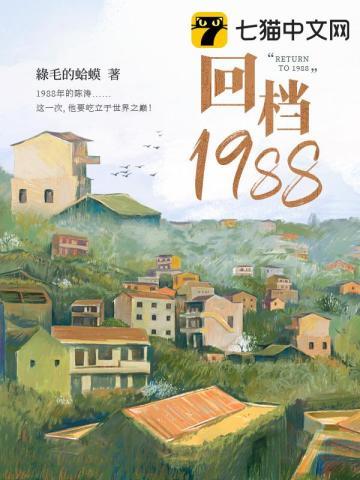 回档1988是双重生吗