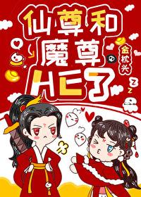 女配和魔尊同归于尽后格格党