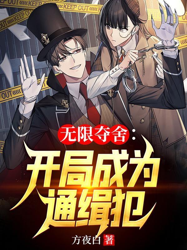 无限掠夺之从漫威开始