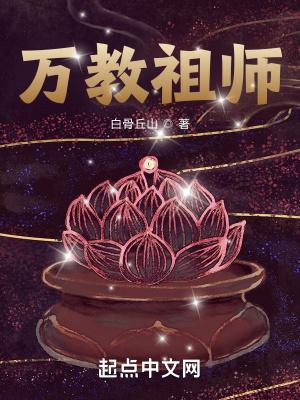 万法祖师神像