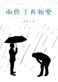 雨停了又下了