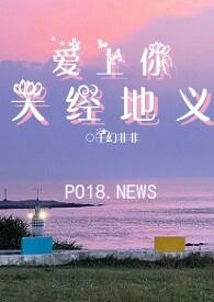 爱上天爱上地