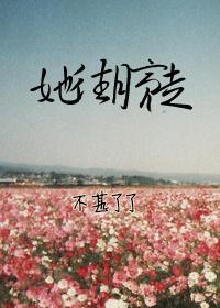 她往月亮走 万芳