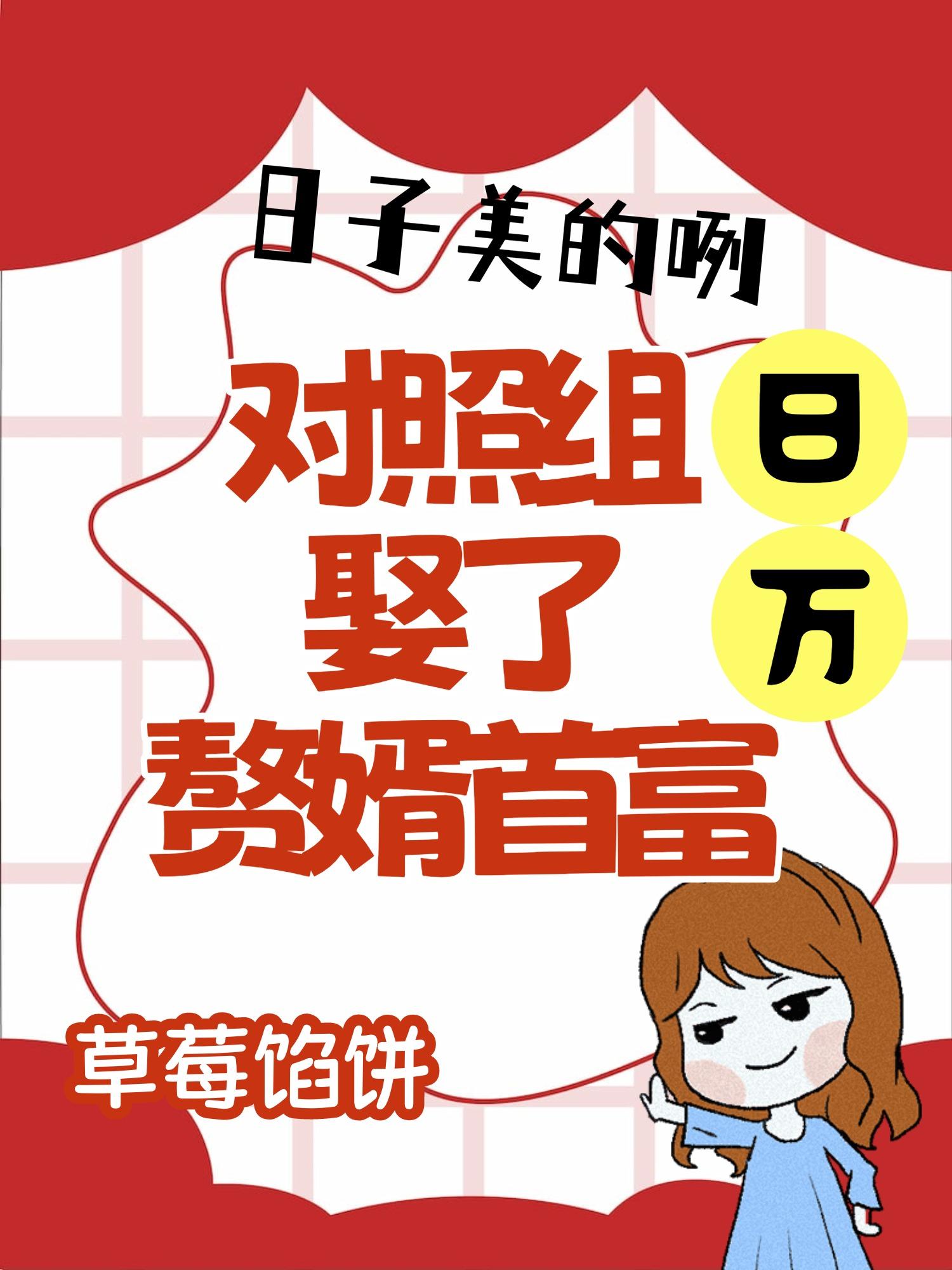 对照组女屠夫娶了赘婿首富[七零