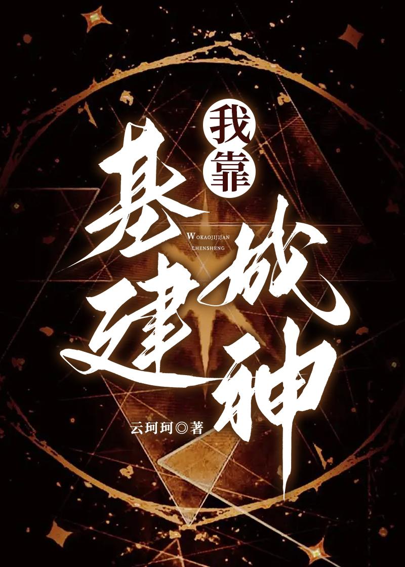 我靠法师成神