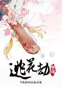 桃花劫虞葭