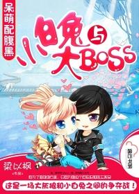 小白兔与大boss 泰剧双男主